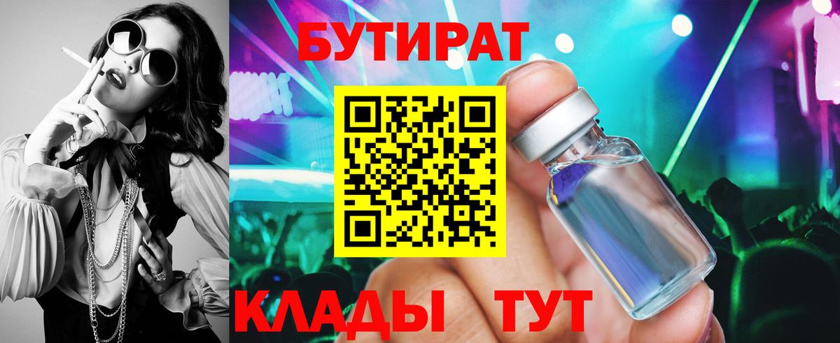 Бутират BDO Семилуки