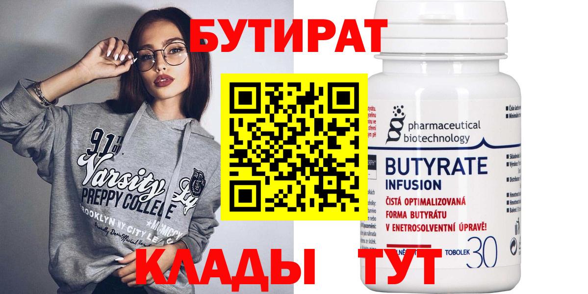 Бутират  Семилуки  Бутират бутандиол 