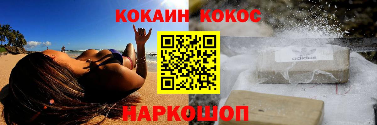 Кокаин FishScale  Cocaine  Семилуки 