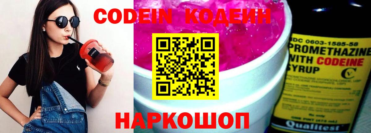 Кодеин Purple Drank  Семилуки  Кодеиновый сироп Lean Purple Drank 