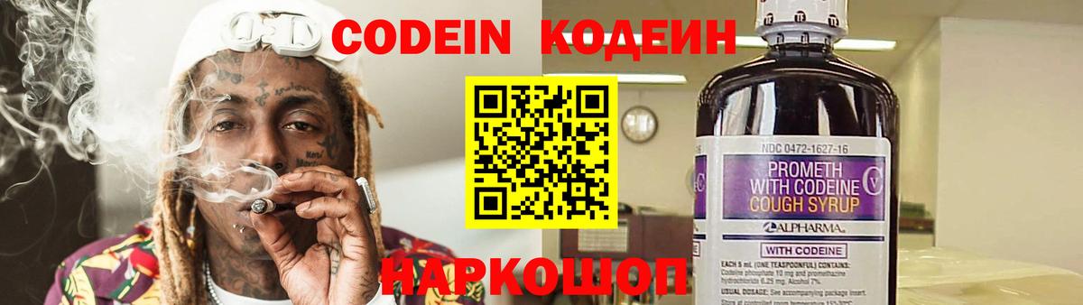 Семилуки  Кодеин напиток Lean (лин)  Вход с VPN 