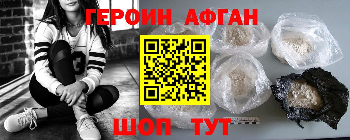 ГЕРОИН Heroin Семилуки