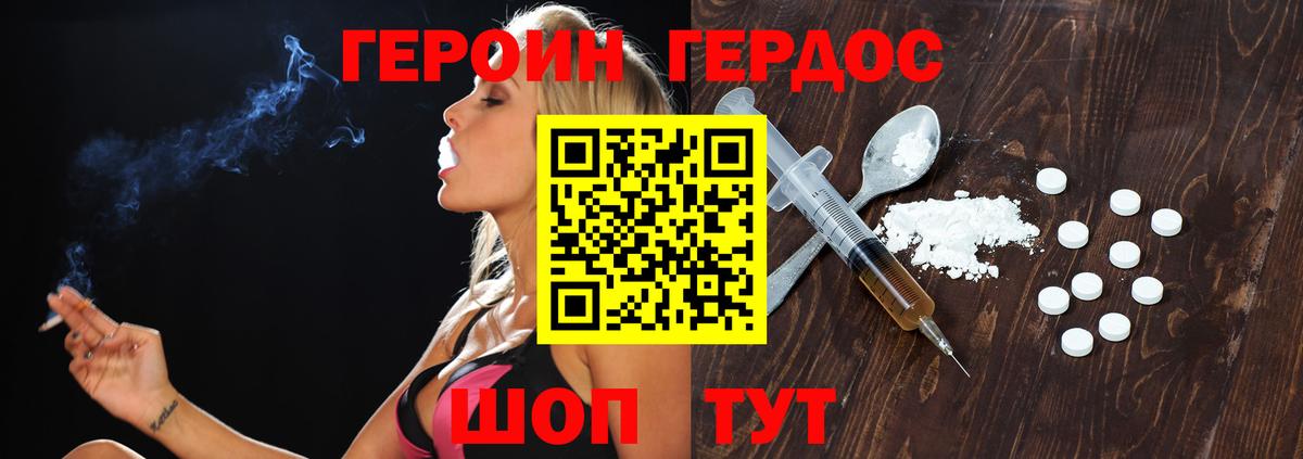 ГЕРОИН герыч  Семилуки 