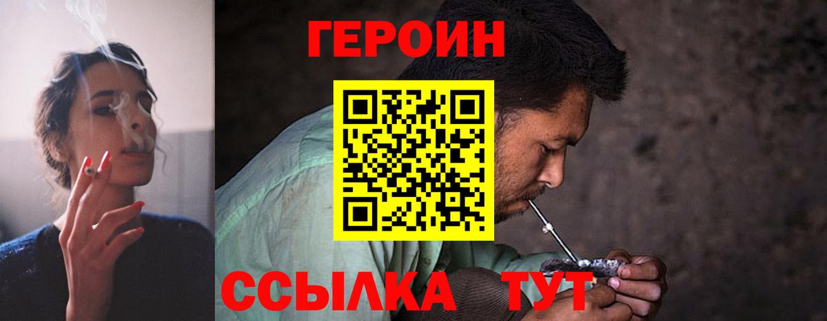 Героин герыч Семилуки