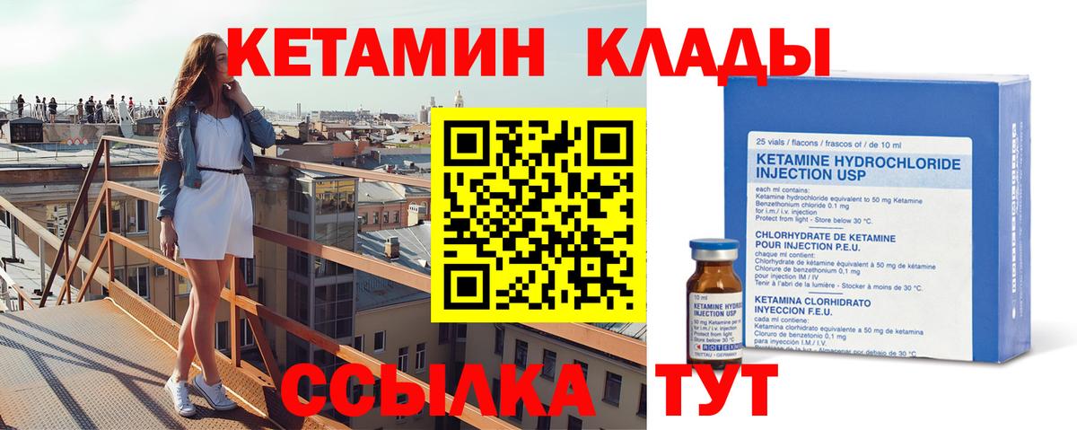 КЕТАМИН ketamine Семилуки
