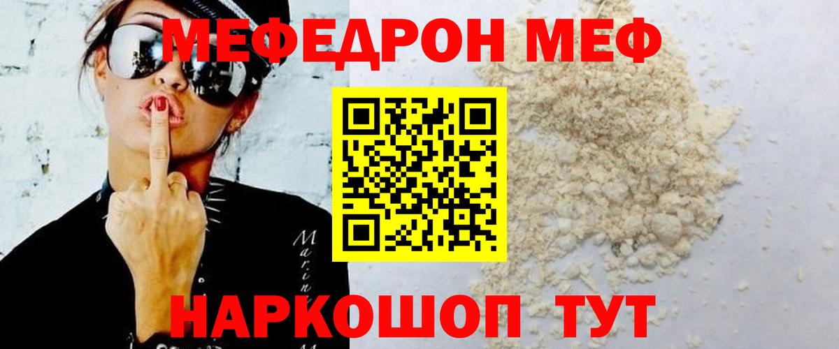 Меф мяу мяу кристаллы Семилуки