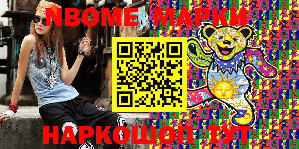 Марки NBOMe 1,8мг Семилуки